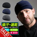【期間限定★SALE】ヘルメット インナー キャップ アンダーキャップ 暑さ対策 グッズ ヘルメット 暑さ対策 アウトドア 汗取り 帽子 熱中症対策グッズ ビー...