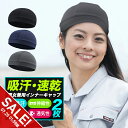 【期間限定★SALE】ヘルメット インナー キャップ 2枚組 アンダーキャップ 暑さ対策 グッズ ヘルメット 暑さ対策 アウトドア 汗取り 帽子 熱中症対策グッズ ビーニーキャップ 吸汗 速乾 サイクリング 帽子【meru】