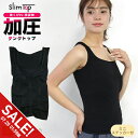 【期間限定★SALE】加圧インナー レディース 加圧タンクトップ 女性用 夏用 着圧 引き締め インナー 姿勢 猫背 補正下着 加圧下着 ぽっこりお腹 下腹 サ...