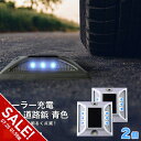 【期間限定★SALE】道路 照明 ソーラー自動充電6灯LED 駐車場 ポール 駐車場 道路鋲 センターライン 合流帯 安全性 道路鋲 路肩鋲 車庫 車 ソーラー「青色 2個」 専用取付ボルト5本セット!【meru】
