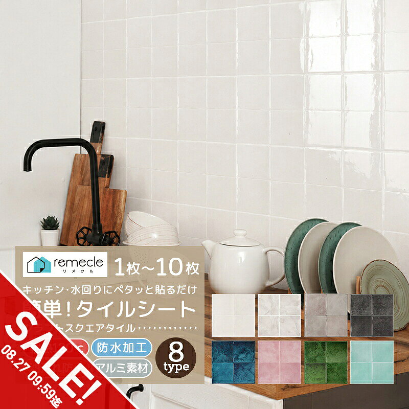 【期間限定★SALE】タイルシール タイルシート リメイクシート DIYタイル キッチン タイル DIY 洗面所 賃貸 防水 防カビ 防火 耐熱 油汚れ防止 台所 スクエアタイル ウォールステッカー 北欧 はがせる 壁紙 壁シール かわいい おしゃれ 簡単貼り付け【meru】