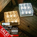 【期間限定★SALE】ガーデンライト ソーラーライト 四角形 屋外 置き型 ソーラー 充電式 エコ 明るい おしゃれ 防滴 太陽光 LEDライト 自動点灯 電球...