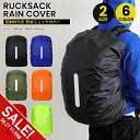 【期間限定★SALE】リュックカバー 防水 レインカバー リュック バックパック 対応 ザックカバー 雨よけ 35L-45L 撥水 光反射材 雨風対策 自転車/...