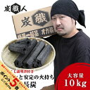 炭職人 オガ炭 10kg オガ備長炭 高火力 長時間燃焼 煙...