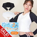【期間限定★SALE】ずれないアームカバー 2枚セット uv 冷感 ボレロ型 紫外線98%カット UPF50+ 肩腕カバー ずれない 着るアームカバー ストール...