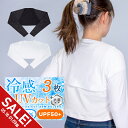 【期間限定★SALE】ずれないアームカバー 3枚セット uv 冷感 ボレロ型 紫外線98%カット UPF50+ 肩腕カバー ずれない 着るアームカバー ストール...