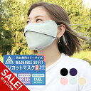 【期間限定★SALE】冷感 マスク 5個セット 鼻穴付き 呼吸穴 uv 接触冷感 大きい サイズ 大きめ マスク 洗える 日焼け uvカット 紫外線 おしゃれ ...