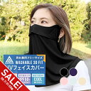 【マラソン★SALE】フェイスカバー UVカット マスク スポーツ 冷感 マスク 日焼け防止 おしゃれ かわいい レディース メンズ ラッシュガード 首 顔 フェイス マスク ゴルフ テニス キャンプ ガーデニング 洗える 日よけ 日除け 紫外線対策 農作業【meru1】