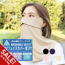 【期間限定★SALE】フェイスカバー UVカット 3個セット マスク スポーツ 冷感 マスク 日焼け防止 おしゃれ かわいい レディース メンズ ラッシュガード...
