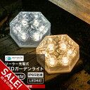 【期間限定★SALE】ガーデンライト ソーラーライト 六角形 屋外 置き型 ソーラー 充電式 エコ 明るい おしゃれ 防滴 太陽光 LEDライト 自動点灯 電球...