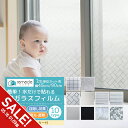 【期間限定★SALE】窓 目隠しシート ガラスフィルム 断熱 遮光 遮熱 飛散防止 はがせる 紫外線カット 窓 目隠しフィルム 西日対策 結露防止 プライバシー...
