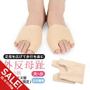 【期間限定★SALE】外反母趾 サポーター 靴下 内反小趾 ソックス パッド オープントゥガード サポーター フットケア 蒸れない 足指広げる 親指 小指 曲が...