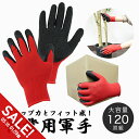 【期間限定★SALE】軍手 120双 軍手 滑り止め付 赤 黒 カラー手袋 セット 業務用 軍手業務用 まとめ買い ケース販売 防災 災害対策 カラー軍手 女性...