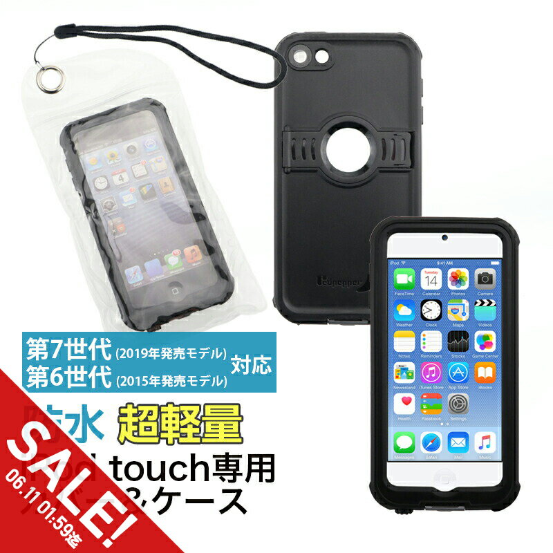 【楽天スーパーSALE】iPod touch 専用 