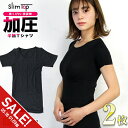 【期間限定★SALE】加圧インナー レディース 加圧シャツ 2枚セット 女性用 夏用 着圧 引き締め インナー 姿勢 猫背 補正下着 半袖 tシャツ ぽっこりお...