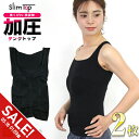 【期間限定★SALE】【2枚セット】加圧インナー レディース 加圧タンクトップ 女性用 夏用 着圧 引き締め インナー 姿勢 猫背 補正下着 加圧下着 ぽっこり...