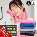 【期間限定★SALE】速乾タオル スポーツタオル バスタオル マイクロファイバー 水泳 セームタオル スイミングタオル フェイスタオル 旅行 登山 ジム 海 温...