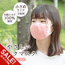【期間限定★SALE】シルクマスク 子供用 シルク100% 血色 マスク 洗える おやすみ シルクマスク 小さめ 国内発送 送料無料 ますく フェイスマスク ポ...