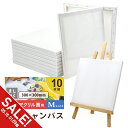 【期間限定★SALE】キャンバスボード 10枚セット 30cm×30cm 中目 張りキャンバス Mサイズ 油絵キャンバス 油彩 ファーストアート アクリル画 木...