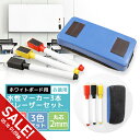 【期間限定★SALE】イレーザー ホワイト ボード イレーザー ペンセット 壁紙 ホワイトボードシート DIY ウォールステッカー オフィス 無地 ミーティング...