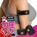 【期間限定★SALE】加圧ベルト「正規品」腕用2本のみ トレーニングベルト 加圧 ベルト 加圧筋力トレーニング 加圧エクササイズ リハビリテーション 加圧 フィ...