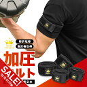 【マラソン★SALE】加圧ベルト「正規品」腕用2本、脚用2本のみ 筋トレ ダイエット トレーニングベルト 加圧 ベルト 加圧筋力トレーニング 加圧エクササイズ リハビリテーション【特許庁で正式な意匠権取得】【takumu】