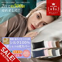 【期間限定★SALE】シルク 枕カバー シルク100% シルク 枕 カバー マクラ カバー 両面 冬 あったか 夏 涼しい おしゃれ 枕 まくら ファスナー タ...