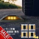 【マラソン★SALE】道路 照明 ソーラー自動充電6灯LED 駐車場 ポール 駐車場 道路鋲 センターライン 合流帯 安全性 道路鋲 路肩鋲 車庫 車 ソーラー 「黄色 4個」 専用取付ボルト10本セット！【takumu】