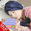 【期間限定★SALE】シルク ナイトキャップ シルク ターバン シルク 100% 2個セット ロングヘア ヘアターバン風 ヘア バンド シルクナイトキャップ 絹...