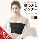 【期間限定★SALE】胸つぶし インナー ナベシャツ 胸揺れ防止 バストダウン 胸を小さく見せるブラ 揺れない さらし チューブトップ 3段フック式 和装ブラ ...