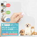 保護シート 保護フィルム 壁紙 防水 家具保護 猫 つめとぎ ネコ 爪とぎ 防止 犬 ペット シール フィルム 落書き キズ 傷防止 汚れ カッティングシート ...