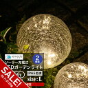 【楽天スーパーSALE】ガーデンライト ソーラーライト 丸型 Lサイズ 2個セット ドーム型 ボール 球体 屋外 置き型 ガラス ソーラー 充電式 エコ 明るい おしゃれ 防滴 太陽光 LEDライト 自動点灯 電球色 照明 ガーデンライト 庭 室内 消灯 玄関 駐車場【takumu】
