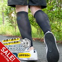 【楽天スーパーSALE】ふくらはぎ サポーター スポーツ 冷感 着圧 UVカット カーフスリーブ 薄手 夏 吸汗速乾 男女兼用 日焼け防止 紫外線対策 洗える 紫外線98%カット UPF50+ 抗菌 接触冷感 紫外線対策 日焼け対策 ひんやり 速乾 両足セット 左右兼用【meru】