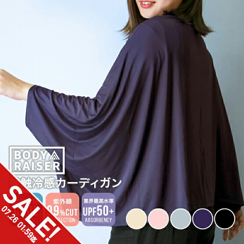 【期間限定★SALE】カーディガン UVカット 冷感 レディース 接触冷感 UV ポンチョ ひざ掛け 夏用 サマーカーディガン 紫外線対策 ひんやり ストール 膝掛け 薄手 羽織 熱中症対策 日焼け防止 日除け スポーツ アウトドア 吸水速乾 無地 男女兼用【meru】