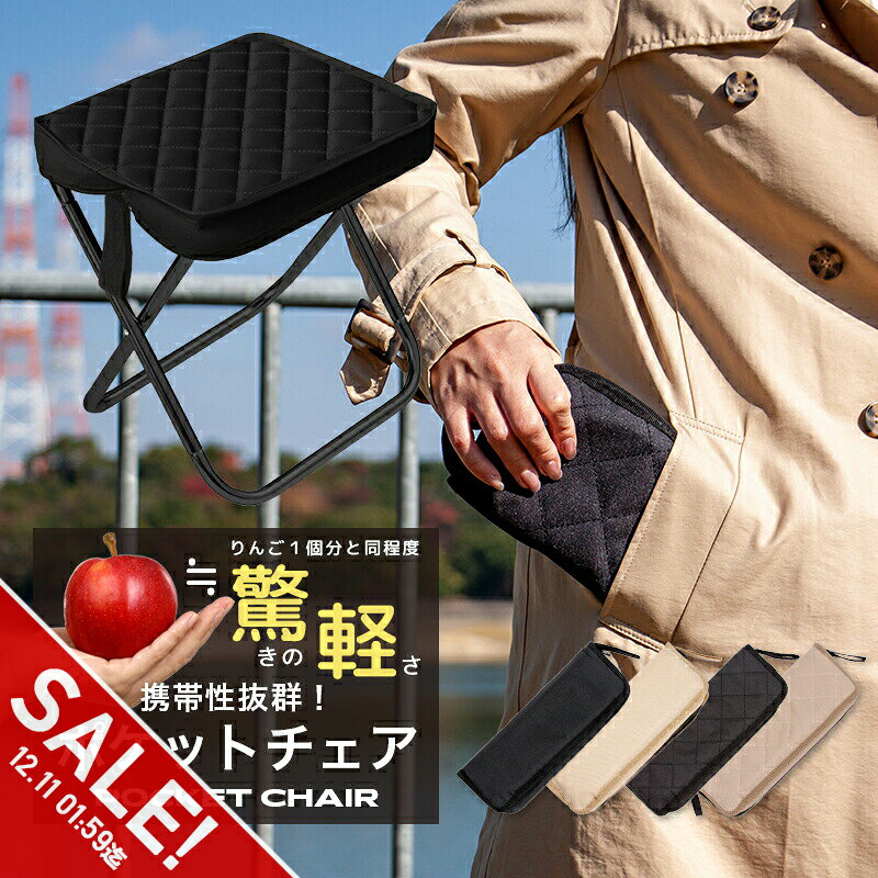 【楽天スーパーSALE】折りたたみ椅子 軽量 持ち運び コンパクト チェア 折り畳み 携帯椅子 アウトドア キャンプ 釣り 登山 イベント 運動会 フェス スポーツ観戦 行列待ちに最適！瞬間収納 持ち運び便利なミニチェア アウトドアチェア【takumu】