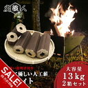 【楽天スーパーSALE】オガライト 26kg (13kg×2箱)炭職人 オガ炭 国産 薪 まき キャンプ 焚き火 薪ストーブ 暖炉 固形燃料 高火力 長時間燃焼 煙少 高品質 ブリケット オガ 備長炭 人口薪 燃料 アウトドア BBQ お花見 バーベキュー 飲食店 業務用 エコ【yama】