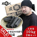 【楽天スーパーSALE】【2箱セット】オガ炭 20kg (10kg×2箱) 炭職人 オガ備長炭 高火力 長時間燃焼 煙少 白炭 オガ備長炭 白炭 高品質オガ炭 納得の燃焼時間と火力 BBQ お花見 キャンプ バーベキュー 薪ストーブ 節電 暖房 飲食店 業務用【yama】