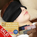 【楽天スーパーSALE】アイマスク シルク100% アイ マスク かわいい おしゃれ 取れにくい 安眠 快眠グッズ おすすめ 旅行 アイマスク 肌にやさしい やわらか素材 目隠し 安眠 メンズ レディース アイケア用品 休憩 睡眠 シルク 快眠グッズ 旅行 眼精疲労 睡眠【meru】