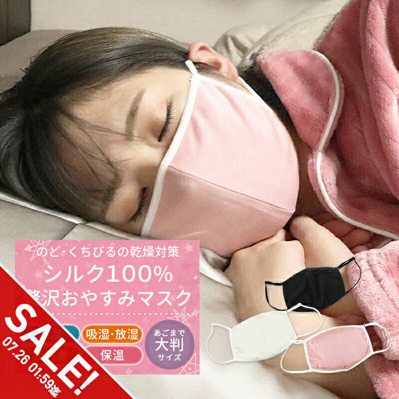 就寝用マスク｜寝る時の乾燥対策に！呼吸がしやすいスリーピングマスクのおすすめは？
