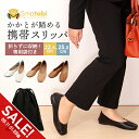 【楽天スーパーSALE】携帯スリッパ レディース メンズ 折らない かかと付き スリッパ かかと踏める 収納バッグ 軽量撥水 Vカット パンプス風 バブーシュ ヒール 極上柔らか レザーライク おしゃれ かわいい フォーマル 学校行事 入学 卒業式 参観日 上履き 旅行【meru】