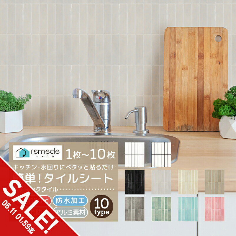 【期間限定★SALE】タイルシール タイルシート リメイクシート DIYタイル キッチン タイル DIY 洗面所 賃貸 防水 防カビ 防火 耐熱 台所 スティックタイル ウォールステッカー 北欧 はがせる 壁紙 壁シール かわいい おしゃれ 簡単貼り付け【meru】