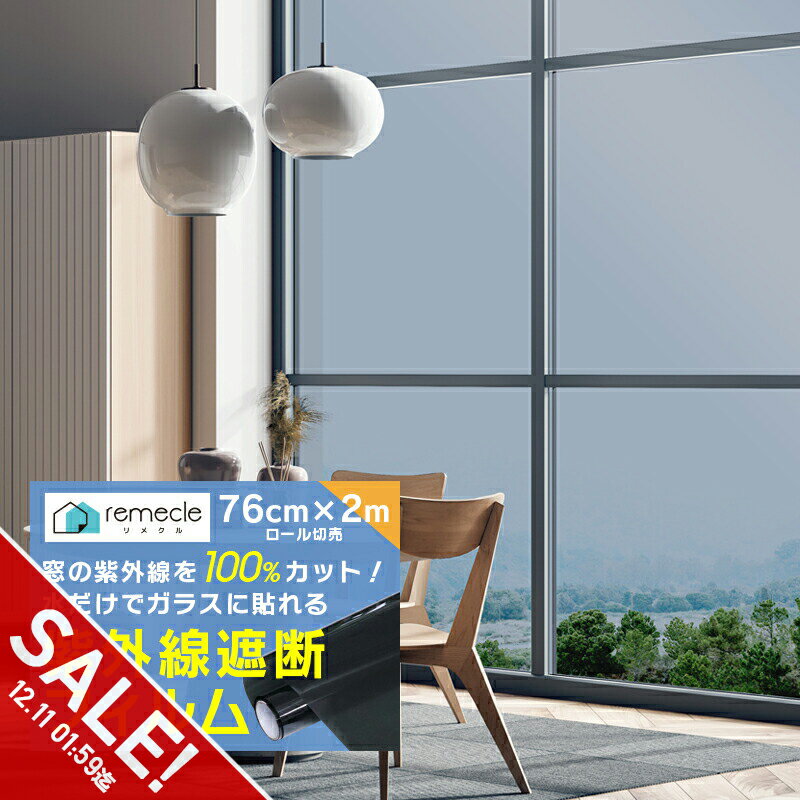 【楽天スーパーSALE】窓 ガラスフィルム uvカット 窓遮熱シート フィルム 窓シート 紫外線カット 100% 断熱フィルム 遮熱シート 電気代 節電 省エネ...