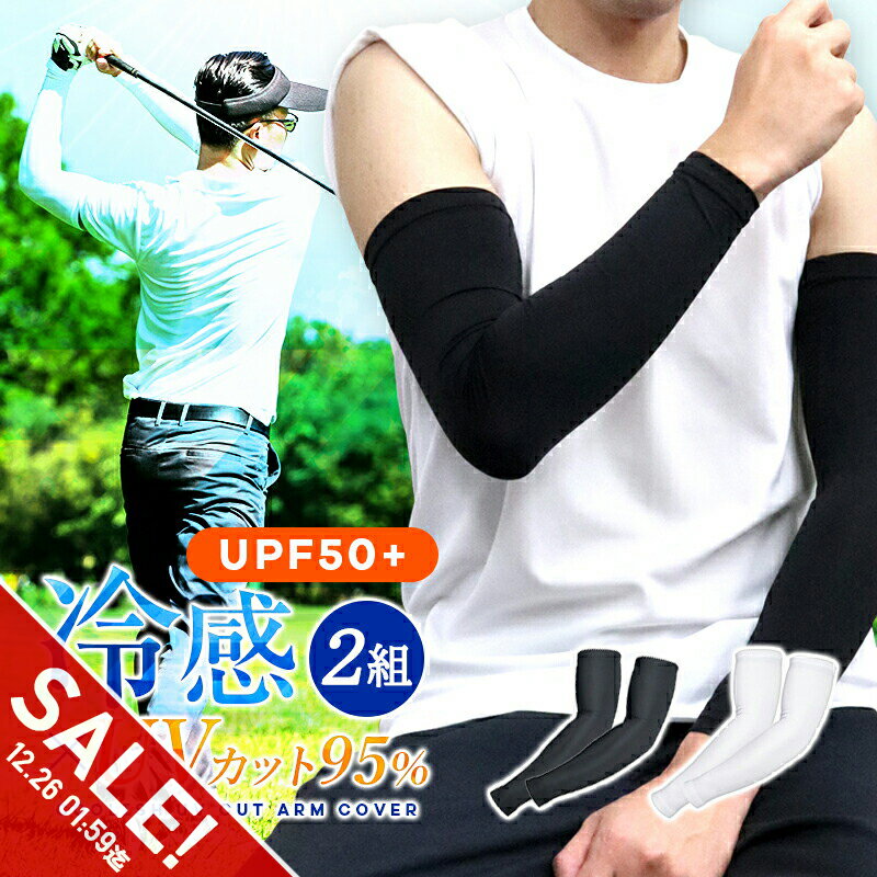 【大感謝祭★SALE】アームカバー 2組セット uv 冷感 メンズ レディース ロング スポーツ 日焼け対策 アウトドア 運転 おしゃれ クール メンズ レディース 子供 接触冷感 速乾 釣り テニス ひんやり ゴルフ 野球 ランニング UVカット アームウォーマー【meru】