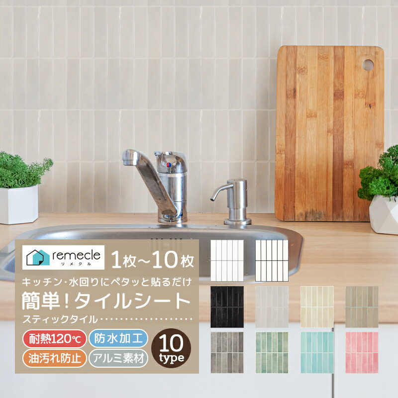 樂天商城 - タイルシール タイルシート リメイクシート DIYタイル キッチン タイル DIY 洗面所 タイルステッカー 賃貸 防水 防カビ 防火 耐熱 油汚れ防止 台所 スティックタイル ウォールステッカー 北欧 はがせる 壁紙 壁シール かわいい おしゃれ 簡単貼り付け【meru】