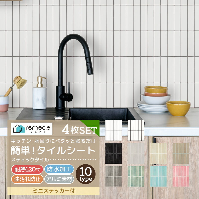 樂天商城 - タイルシール タイルシート リメイクシート 4枚セット DIYタイル キッチン タイル DIY 洗面所 タイルステッカー 賃貸 防水 防カビ 防火 耐熱 油汚れ防止 台所 スティックタイル ウォールステッカー 北欧 はがせる 壁紙 壁シール かわいい おしゃれ 簡単貼り付け【meru】