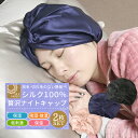 シルク ナイトキャップ シルク ターバン シルク 100% 2個セット ロングヘア ヘアターバン風 ヘア バンド シルクナイトキャップ 絹 おやすみキャップ 帽...
