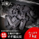 オガ炭 7kg 炭職人 七輪用 割れ 不揃い オガ備長炭 高火力 長時間燃焼 煙少 白炭 オガ備長炭 白炭 高品質オガ炭 納得の燃焼時間と火力 BBQ お花見 キャンプ バーベキュー 薪ストーブ 節電 暖房 飲食店 業務用【yama】