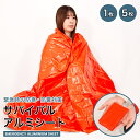 アルミシート 防災 保温 災害 緊急 エマージェンシーシート 断熱・保温 災害対策用品 アウトドア アルミブランケット カサカサ音抑制 非常用サバイバルシート 備蓄 防寒 防風 防災グッズ【meru】