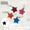 キーホルダー クロコダイル 革 レザー 本革 ワニ きれいめ 大人 かわいい 可愛い プレゼント ギフト 1000円以下商品 名入れ 刻印 可能 買い回り お買...