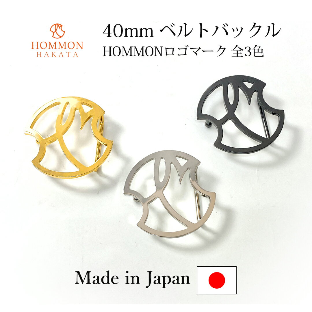 40mm バックル 日本製 丸 おしゃれ HOMMON HAKATA GOLF ブランド ロゴ メンズ ベルト ニッケル ゴールド 黒ニッケル カスタマイズ カスタム 高級 バックルのみ